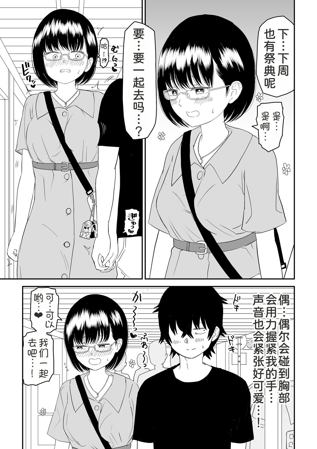 [Niji-Teru] Kouhai Otaku Tomodachi JK ga Kawai Sugirumon de! [Chinese] [甜族星人x我不看本子汉化] 画像番号 14