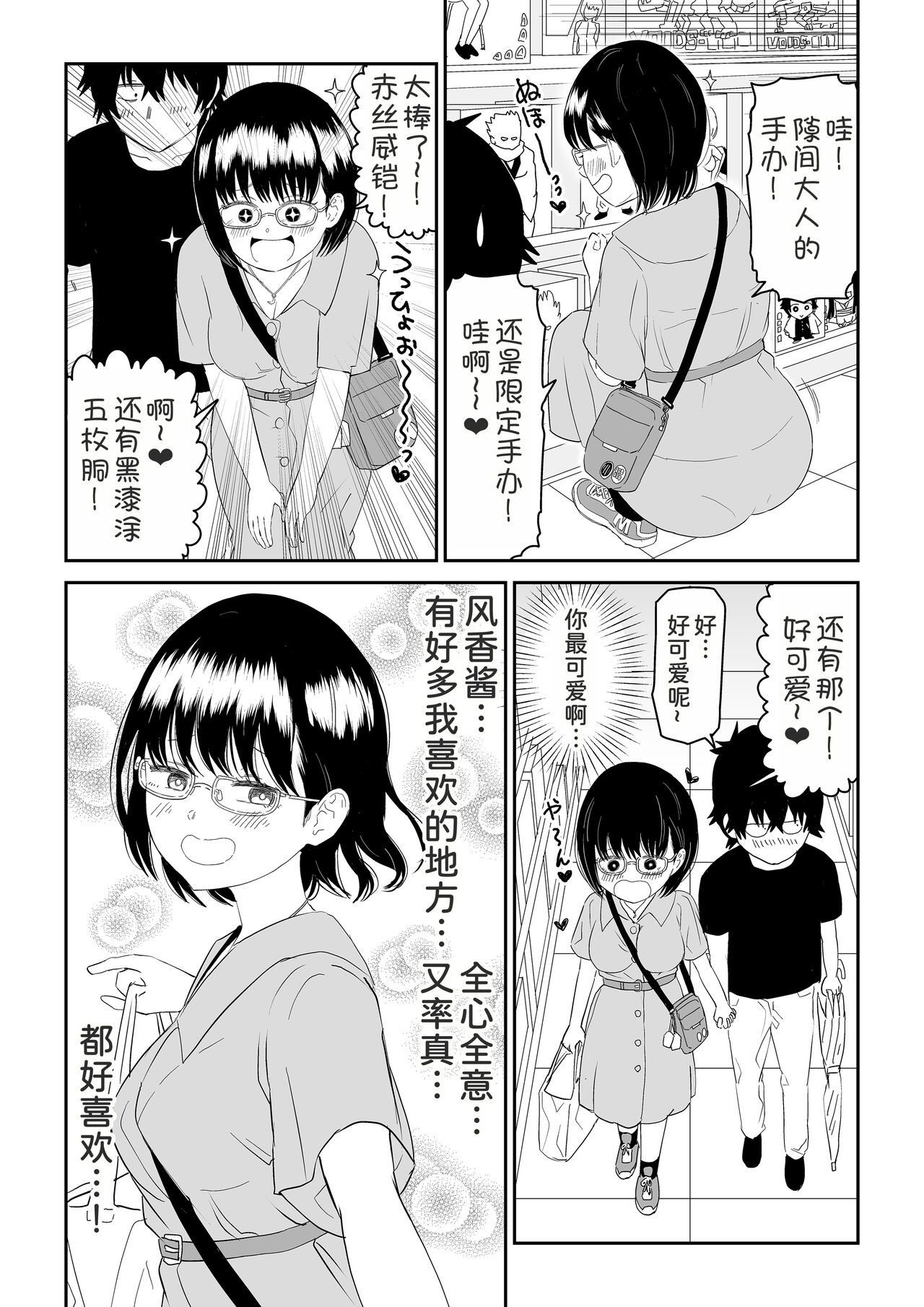 [Niji-Teru] Kouhai Otaku Tomodachi JK ga Kawai Sugirumon de! [Chinese] [甜族星人x我不看本子汉化] imagen número 15