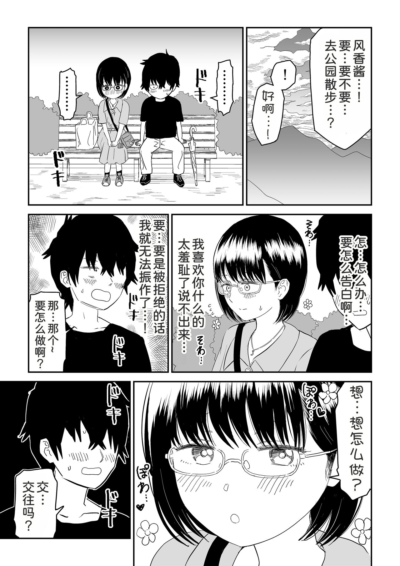 [Niji-Teru] Kouhai Otaku Tomodachi JK ga Kawai Sugirumon de! [Chinese] [甜族星人x我不看本子汉化] 画像番号 16