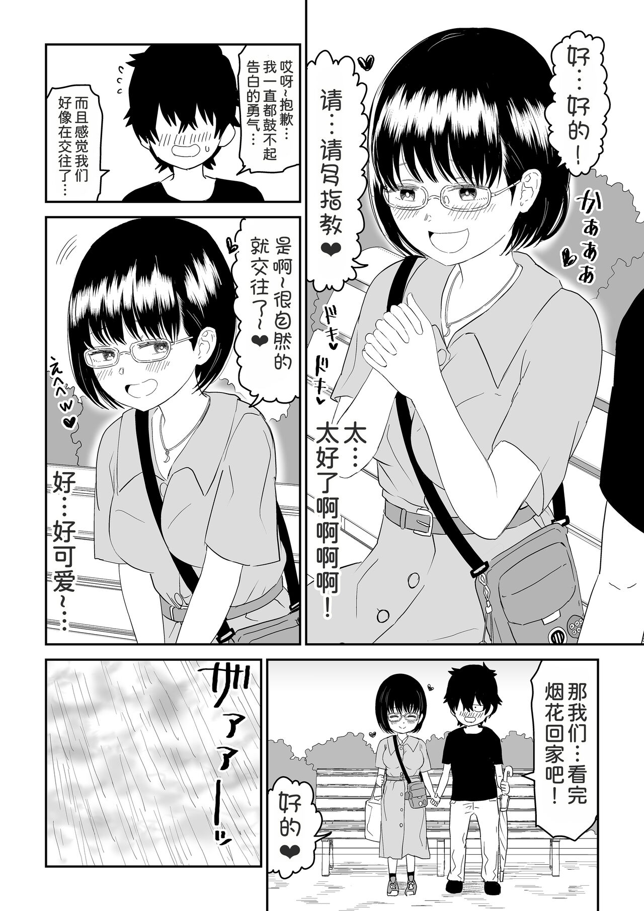 [Niji-Teru] Kouhai Otaku Tomodachi JK ga Kawai Sugirumon de! [Chinese] [甜族星人x我不看本子汉化] image number 17