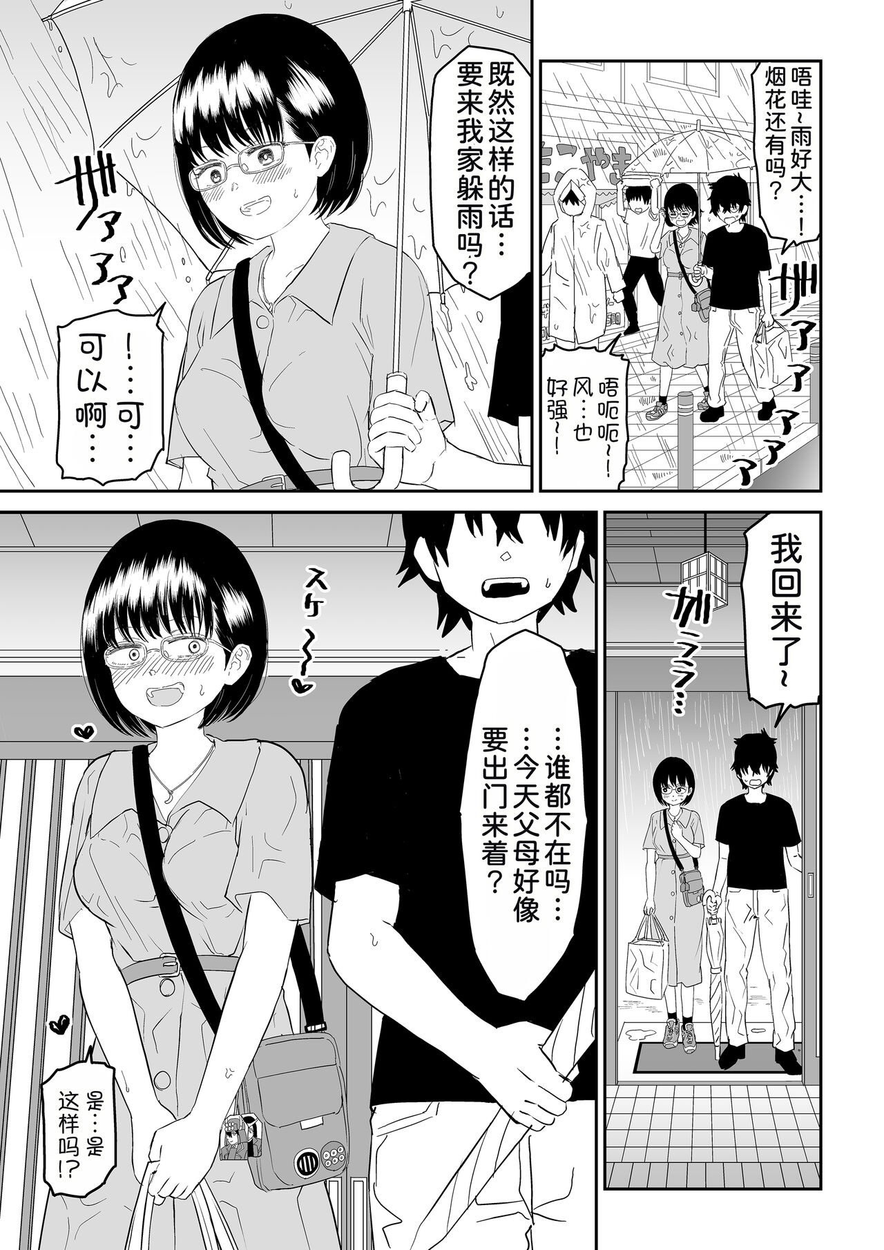 [Niji-Teru] Kouhai Otaku Tomodachi JK ga Kawai Sugirumon de! [Chinese] [甜族星人x我不看本子汉化] imagen número 18