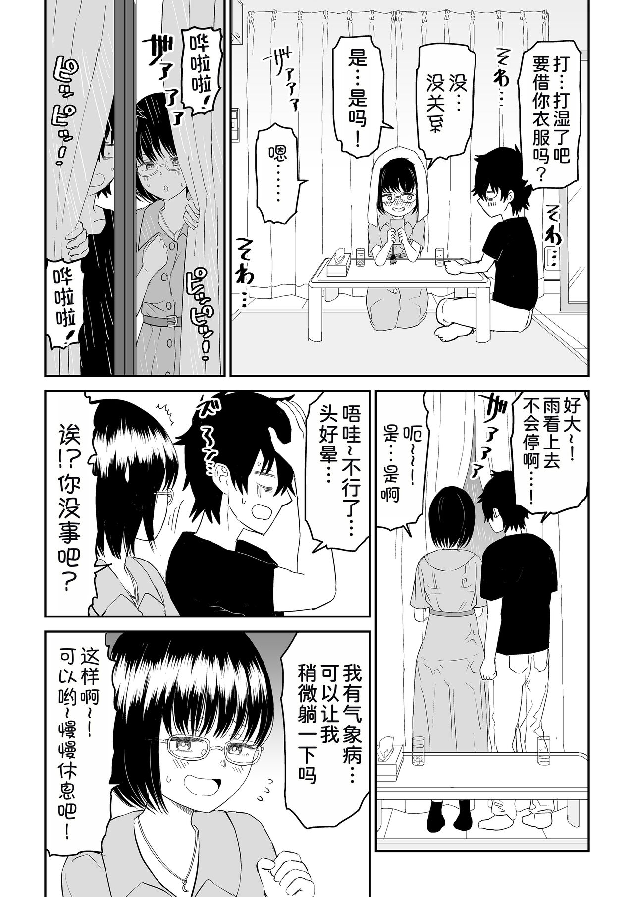 [Niji-Teru] Kouhai Otaku Tomodachi JK ga Kawai Sugirumon de! [Chinese] [甜族星人x我不看本子汉化] изображение № 19