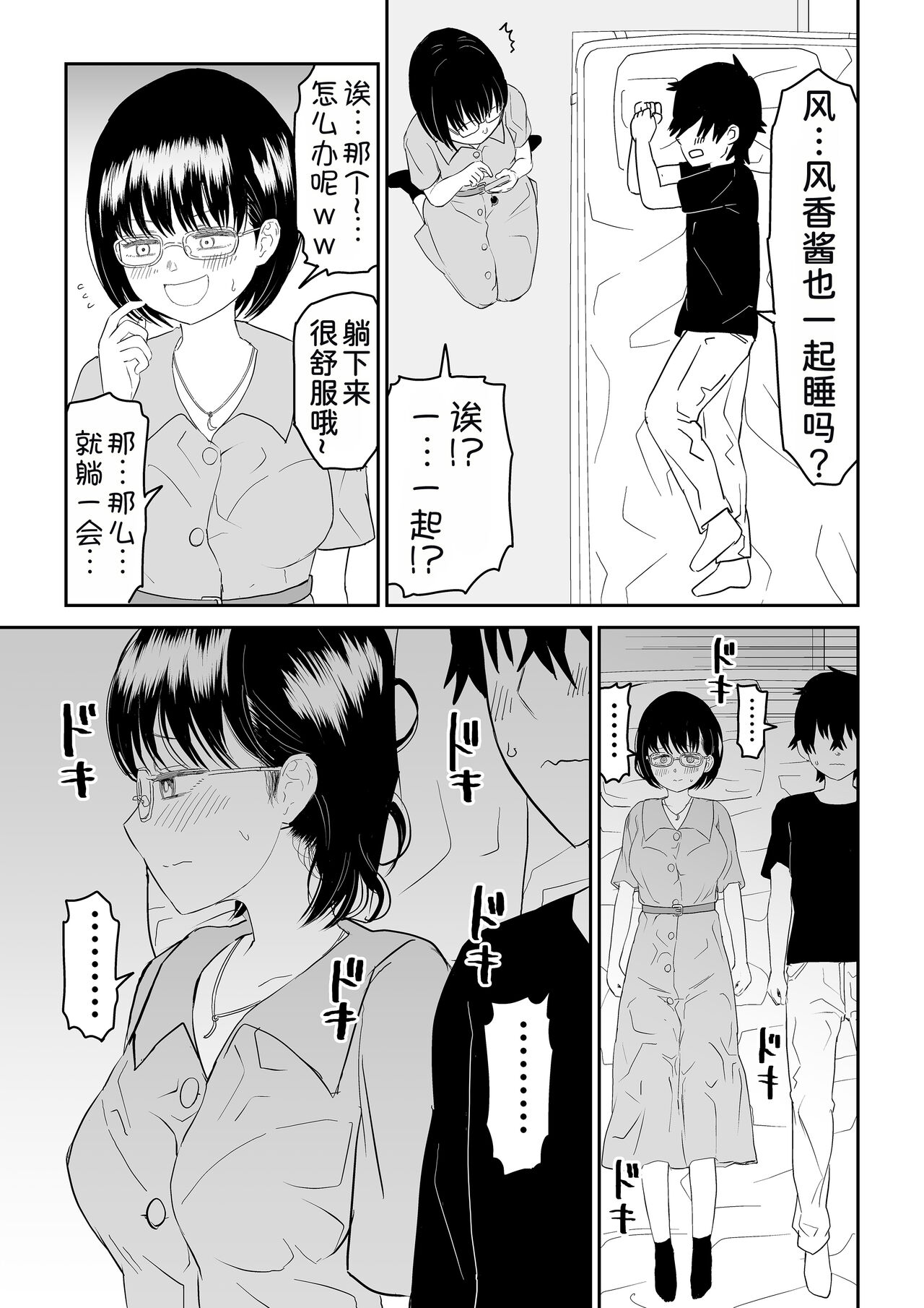 [Niji-Teru] Kouhai Otaku Tomodachi JK ga Kawai Sugirumon de! [Chinese] [甜族星人x我不看本子汉化] numero di immagine  20