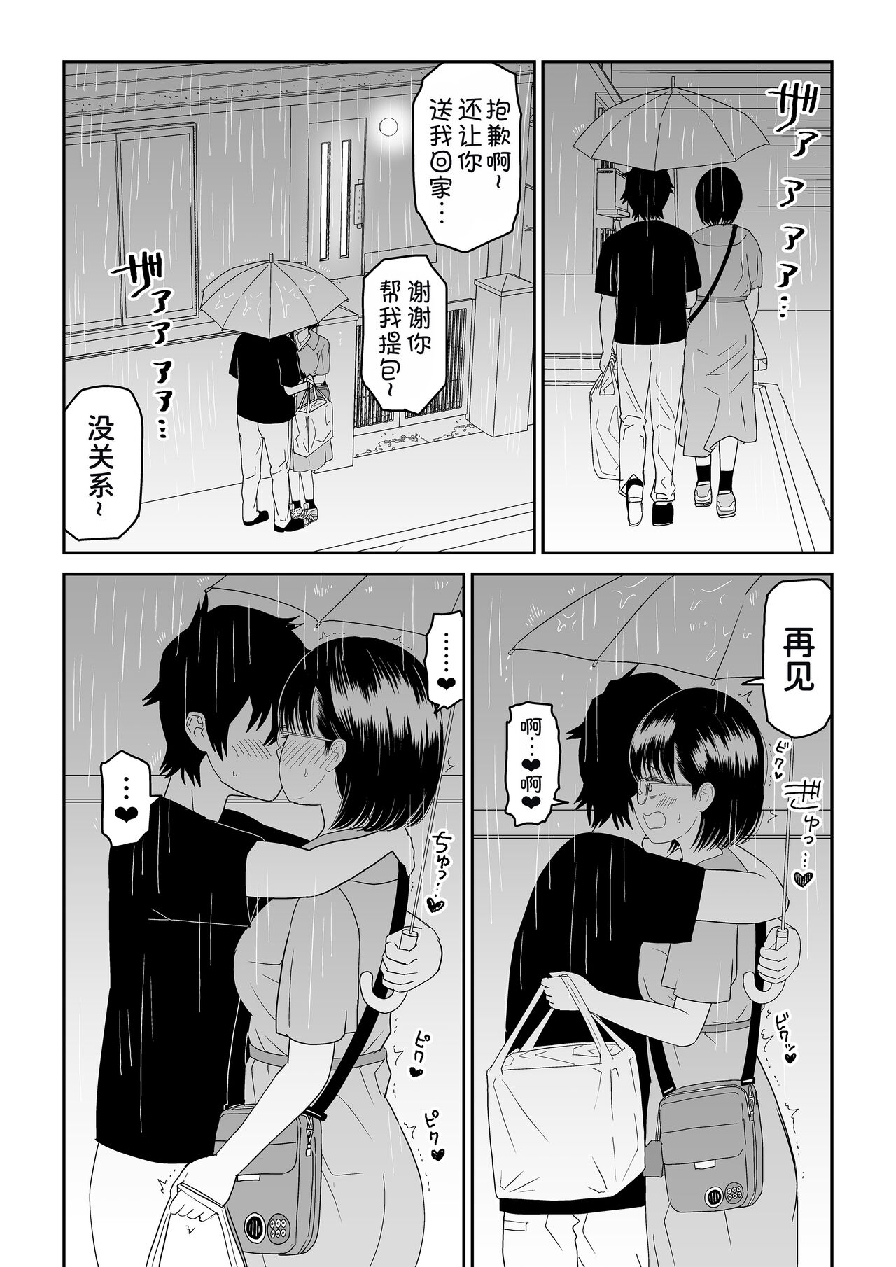 [Niji-Teru] Kouhai Otaku Tomodachi JK ga Kawai Sugirumon de! [Chinese] [甜族星人x我不看本子汉化] numero di immagine  64