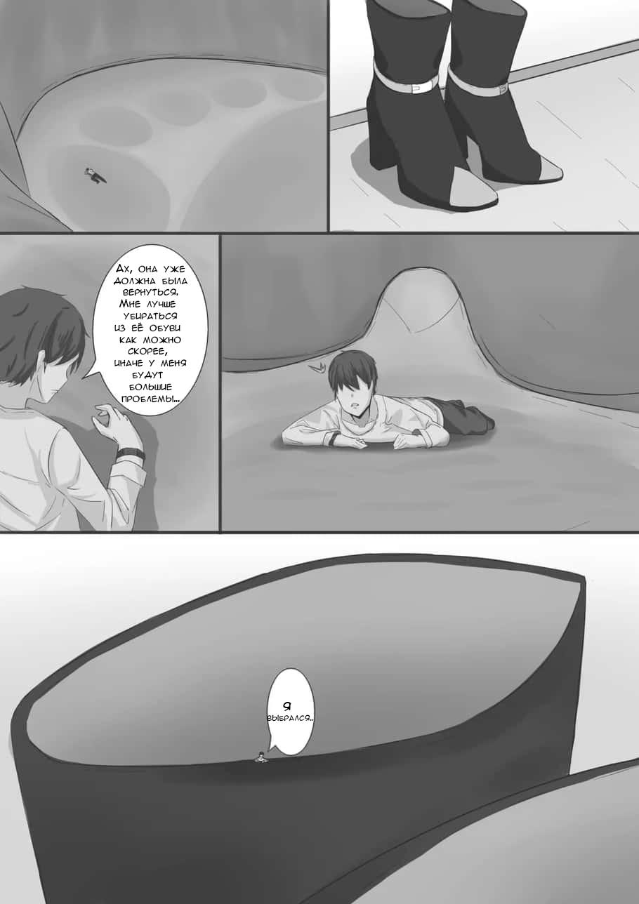 [GhostButterfly] Miniguy feet addiction | Зависимость крохи от ног [Russian] [laymhand] изображение № 1