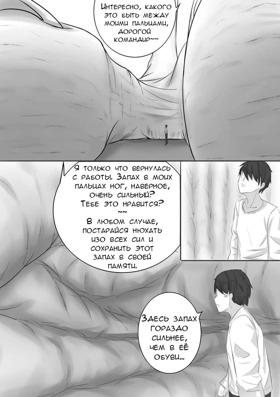 [GhostButterfly] Miniguy feet addiction | Зависимость крохи от ног [Russian] [laymhand] изображение № 6