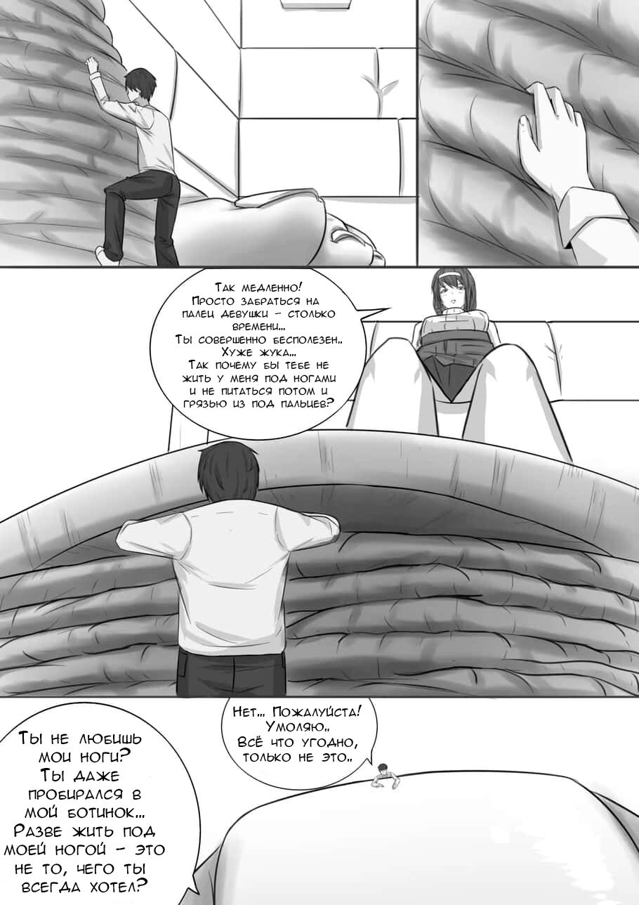 [GhostButterfly] Miniguy feet addiction | Зависимость крохи от ног [Russian] [laymhand] изображение № 8