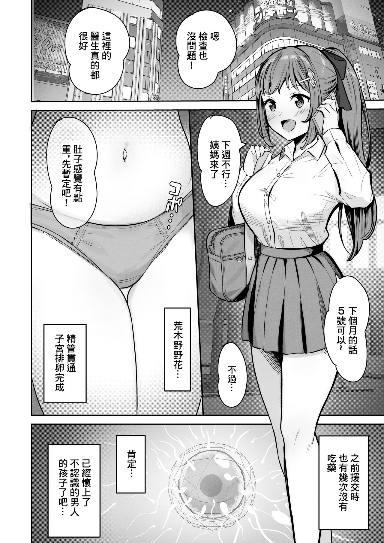 [重戦車うさぎ隊 (高野友宏)] えんこーちゃんのパパ活日記④ ～荒木野々花の場合～[中国翻译] numero di immagine  32