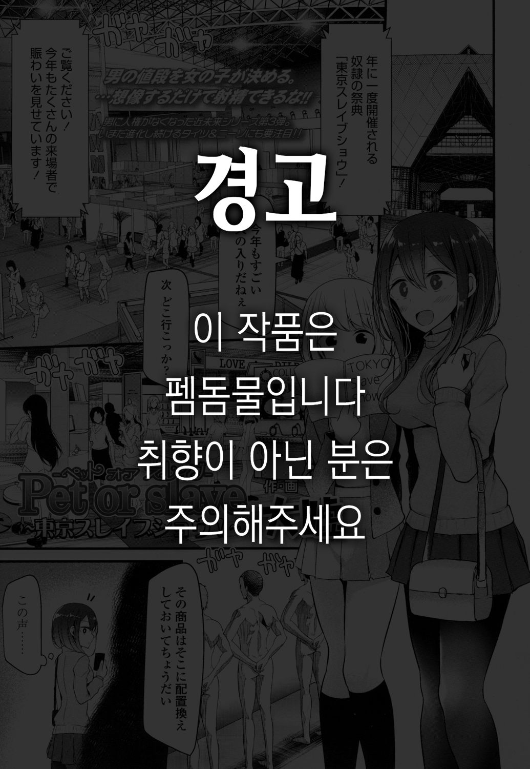 [Oouso] Reiteki Iyagarase test of courage (Girls ForM Vol. 13) [Korean] 画像番号 1