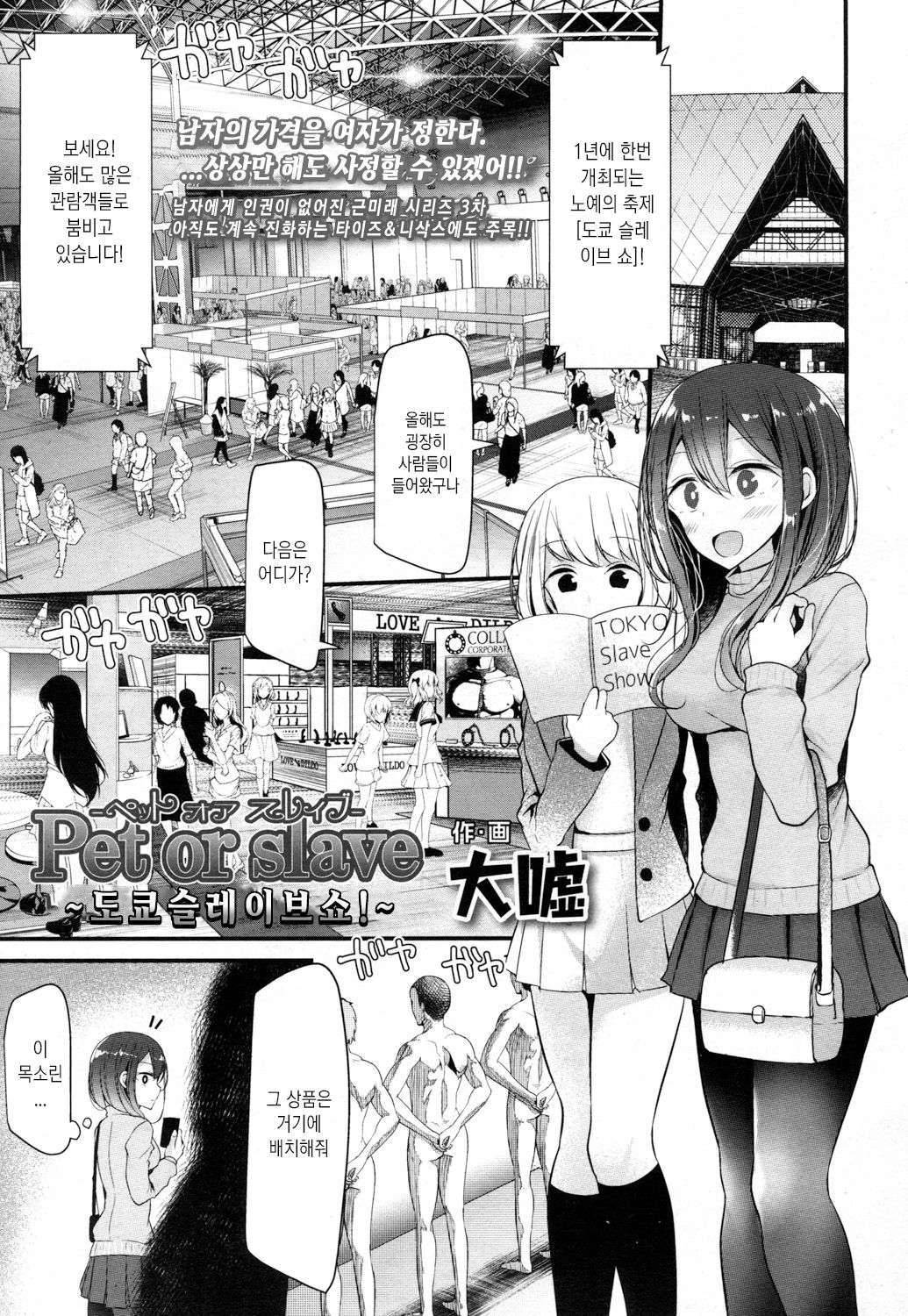 [Oouso] Reiteki Iyagarase test of courage (Girls ForM Vol. 13) [Korean] 画像番号 2
