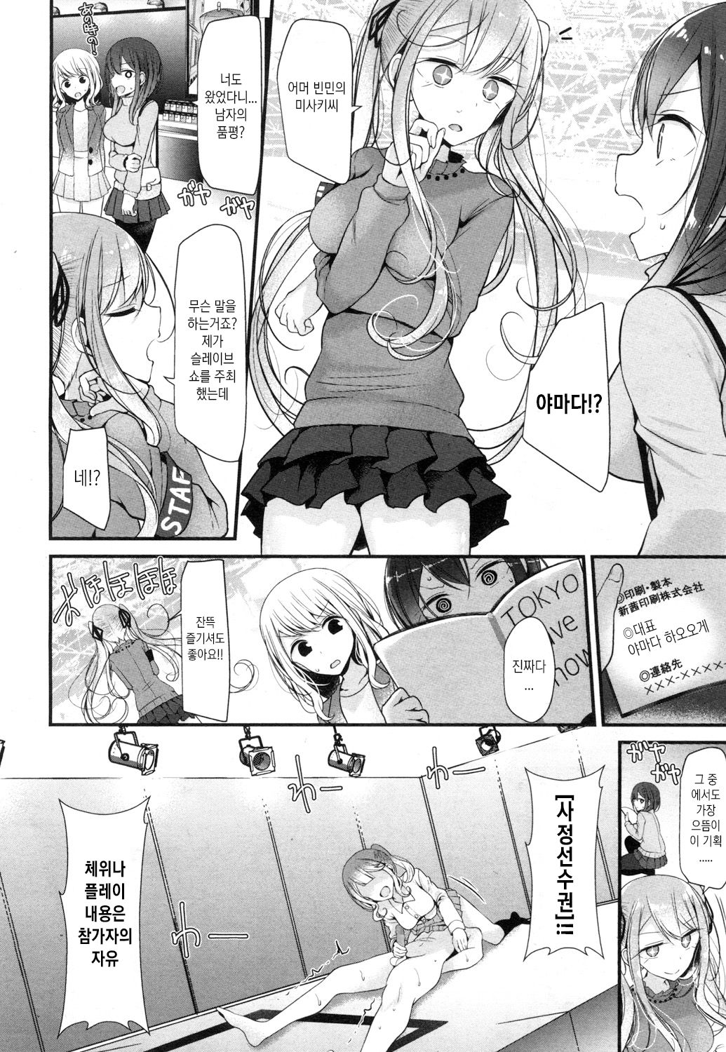 [Oouso] Reiteki Iyagarase test of courage (Girls ForM Vol. 13) [Korean] 画像番号 3