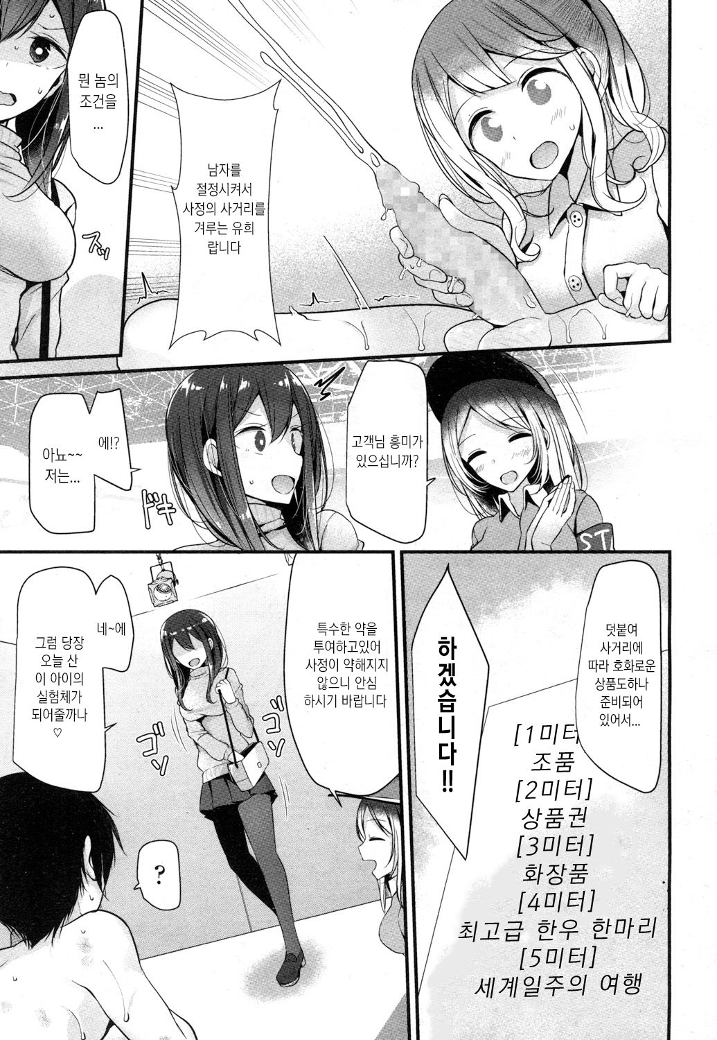 [Oouso] Reiteki Iyagarase test of courage (Girls ForM Vol. 13) [Korean] 画像番号 4
