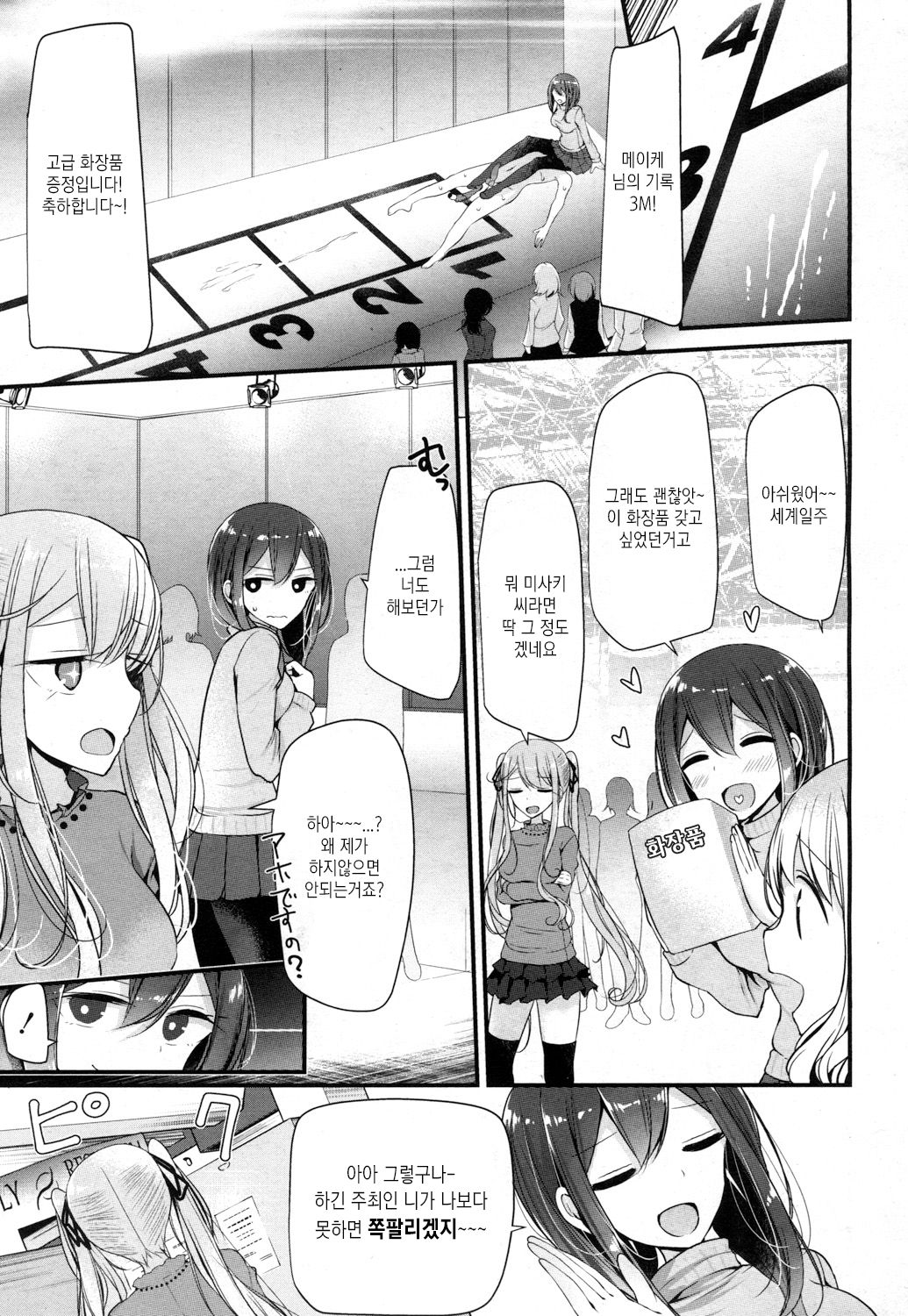 [Oouso] Reiteki Iyagarase test of courage (Girls ForM Vol. 13) [Korean] 画像番号 10