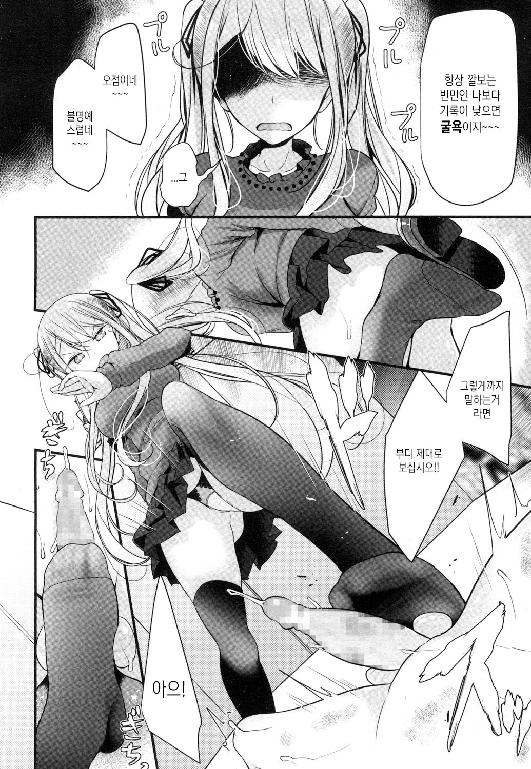 [Oouso] Reiteki Iyagarase test of courage (Girls ForM Vol. 13) [Korean] 画像番号 11