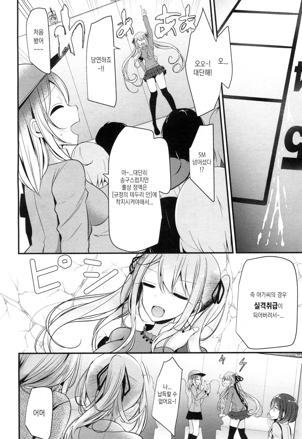 [Oouso] Reiteki Iyagarase test of courage (Girls ForM Vol. 13) [Korean] 画像番号 17