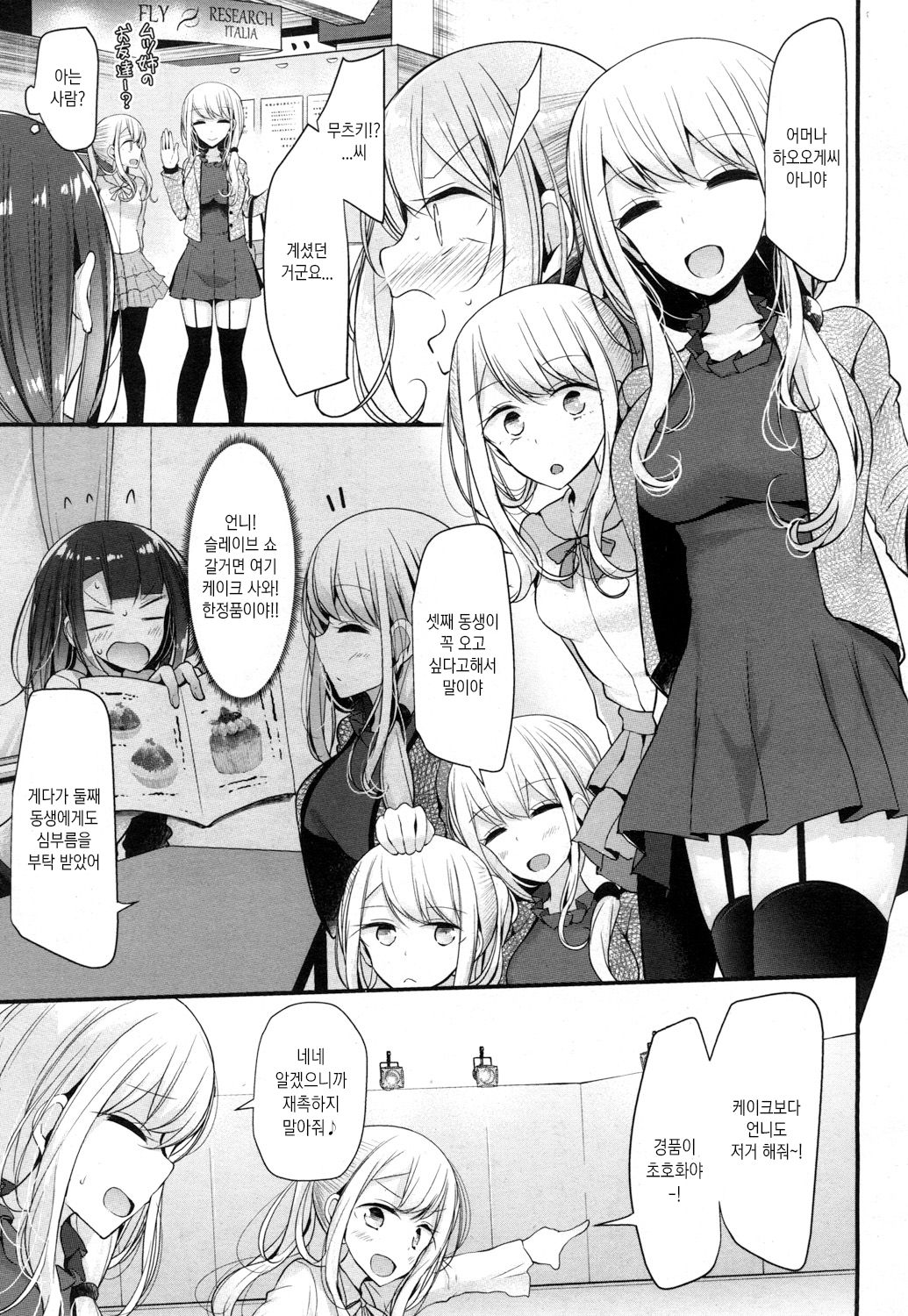[Oouso] Reiteki Iyagarase test of courage (Girls ForM Vol. 13) [Korean] 画像番号 18