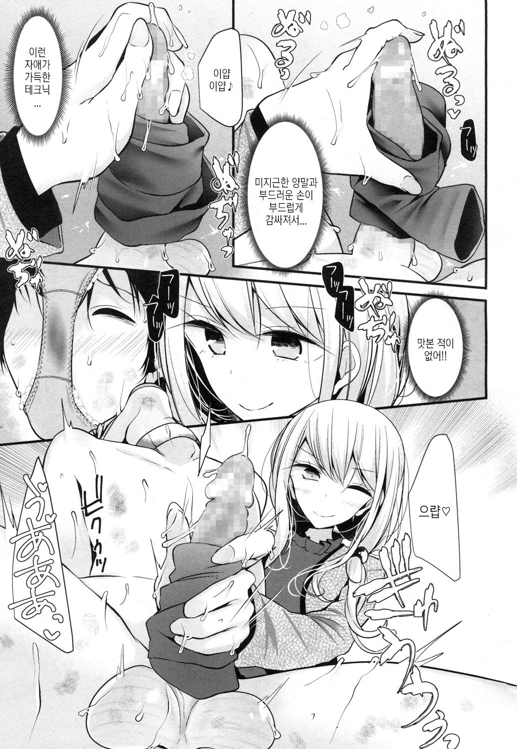 [Oouso] Reiteki Iyagarase test of courage (Girls ForM Vol. 13) [Korean] 画像番号 22