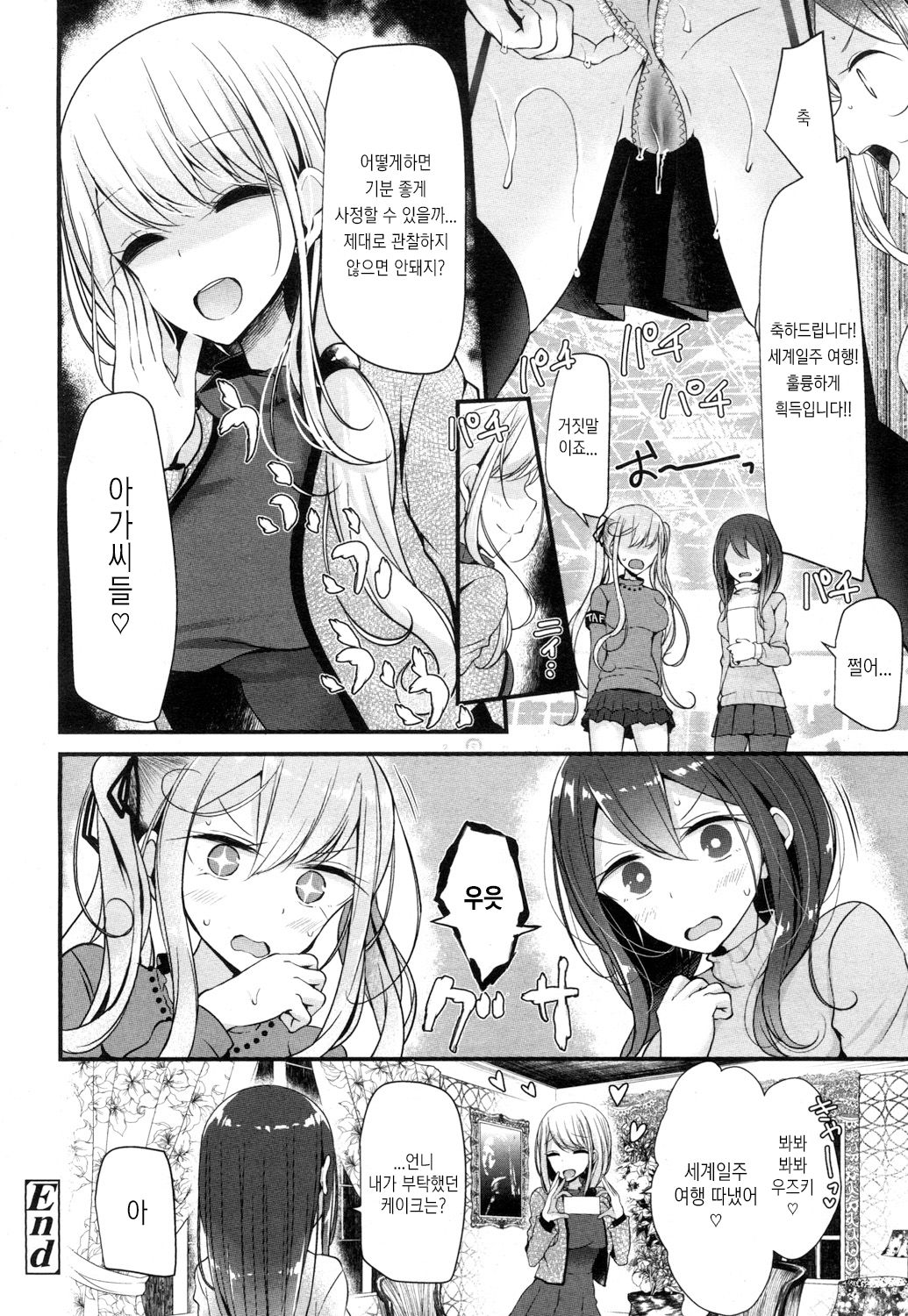[Oouso] Reiteki Iyagarase test of courage (Girls ForM Vol. 13) [Korean] 画像番号 27