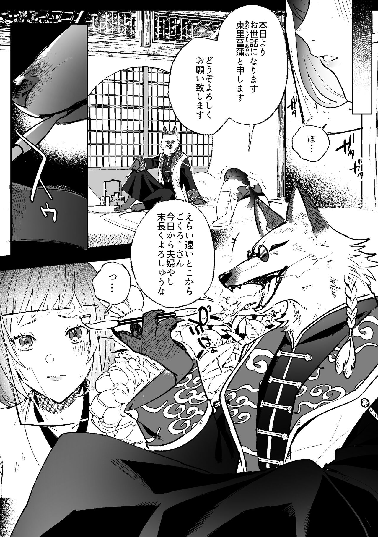 [Kyoutansan (Daizu)] Kitsune ni yomeiri 6eme image