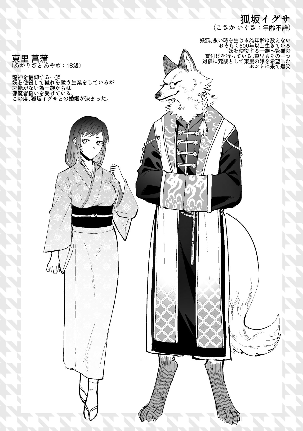 [Kyoutansan (Daizu)] Kitsune ni yomeiri 22eme image