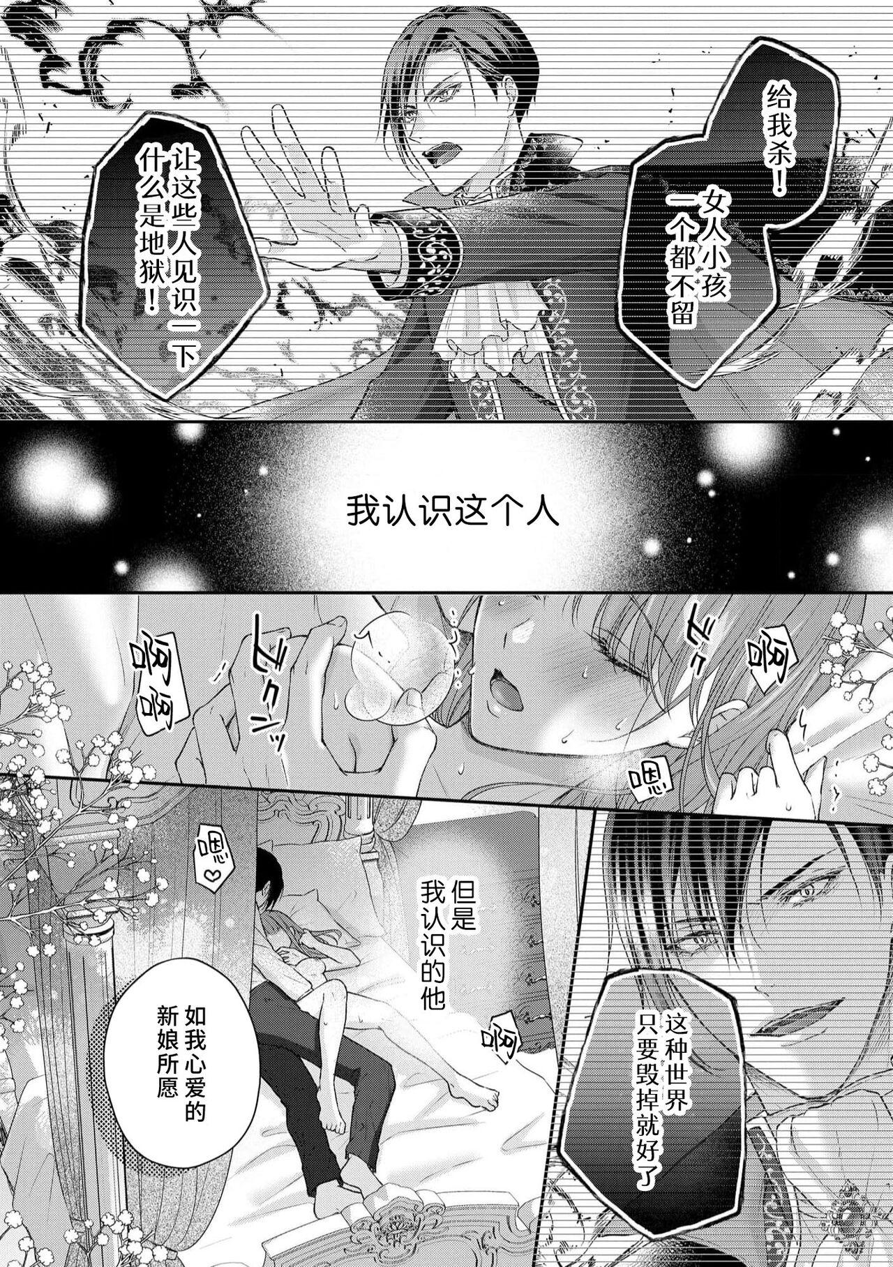 [Mikuraya Anju]  Akuyaku ouji no ichizuna shuchaku, hatenai dekiai.  | 恶役王子一往情深、无尽无止的溺爱。龙套大小姐频频被顶级爱抚送上高潮！ 1-3 [Chinese] [莉赛特汉化组] imagen número 2