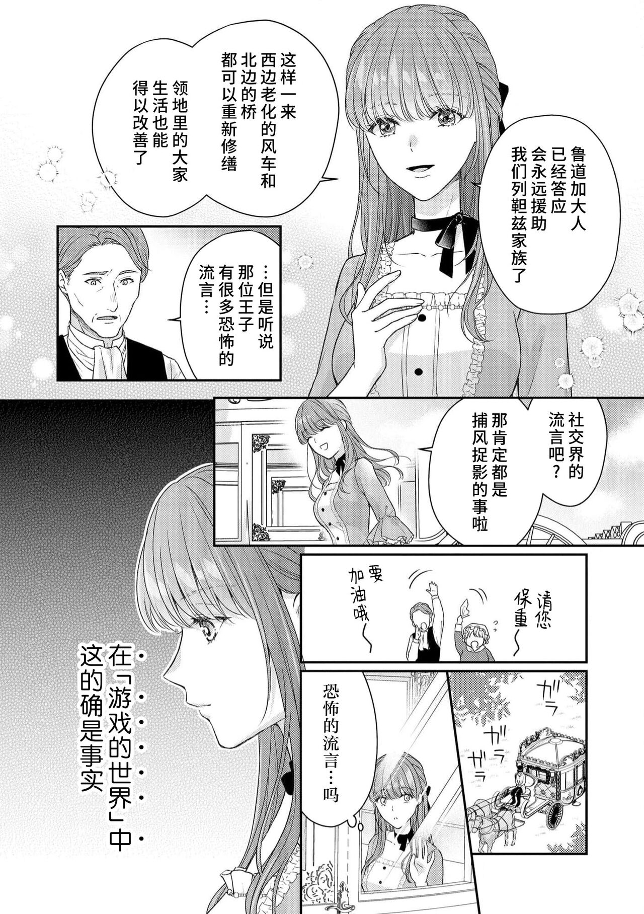 [Mikuraya Anju]  Akuyaku ouji no ichizuna shuchaku, hatenai dekiai.  | 恶役王子一往情深、无尽无止的溺爱。龙套大小姐频频被顶级爱抚送上高潮！ 1-3 [Chinese] [莉赛特汉化组] imagen número 12