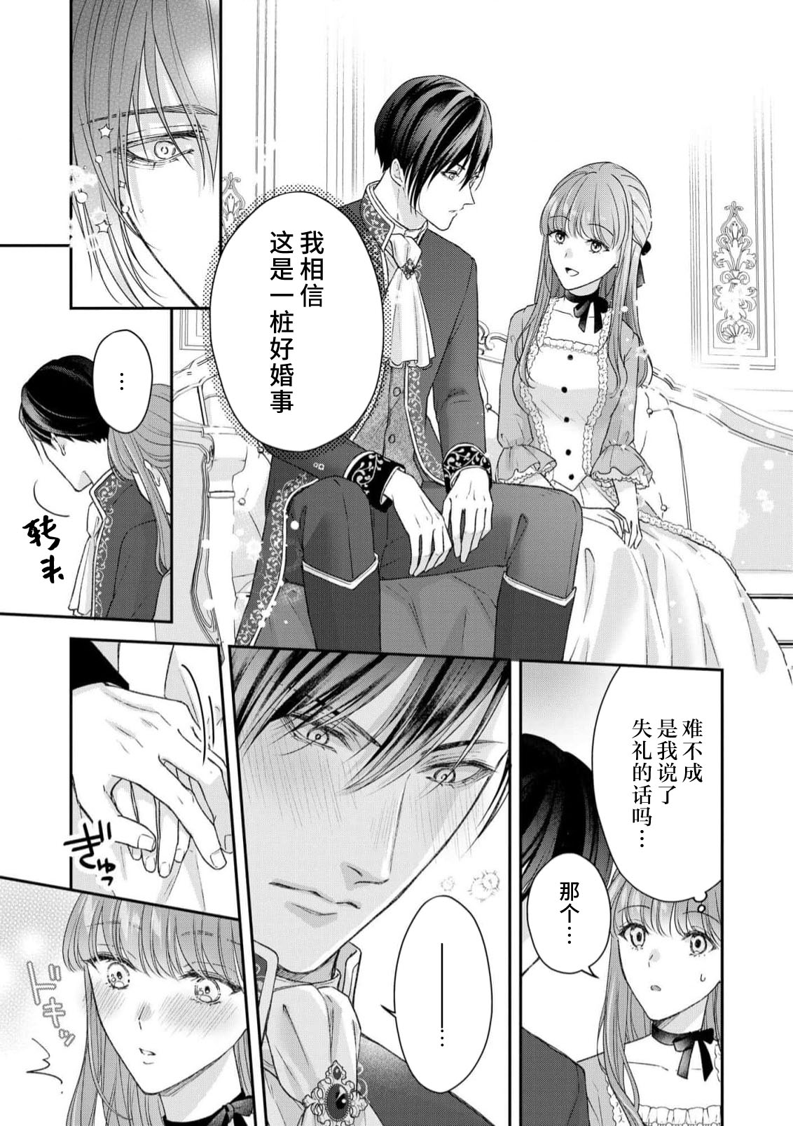 [Mikuraya Anju]  Akuyaku ouji no ichizuna shuchaku, hatenai dekiai.  | 恶役王子一往情深、无尽无止的溺爱。龙套大小姐频频被顶级爱抚送上高潮！ 1-3 [Chinese] [莉赛特汉化组] imagen número 21