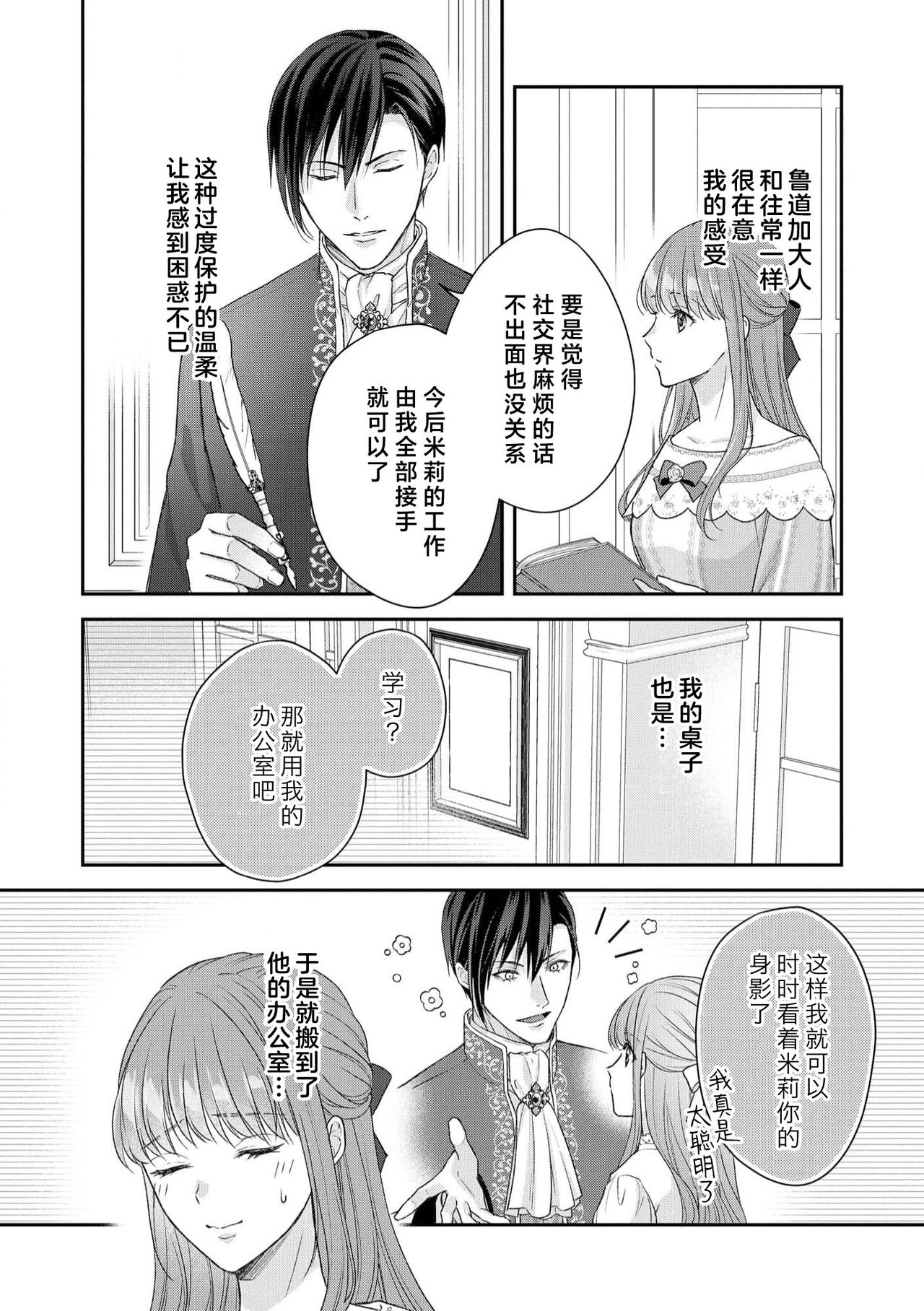 [Mikuraya Anju]  Akuyaku ouji no ichizuna shuchaku, hatenai dekiai.  | 恶役王子一往情深、无尽无止的溺爱。龙套大小姐频频被顶级爱抚送上高潮！ 1-3 [Chinese] [莉赛特汉化组] imagen número 82