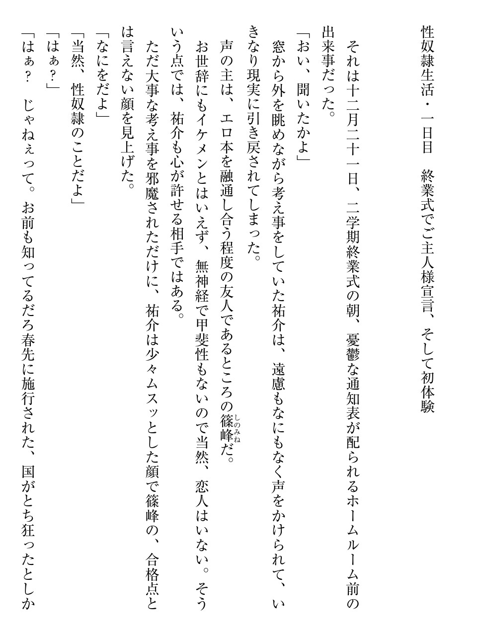 性奴隷サマ系彼女 いきなりご主人様にされました。 изображение № 21