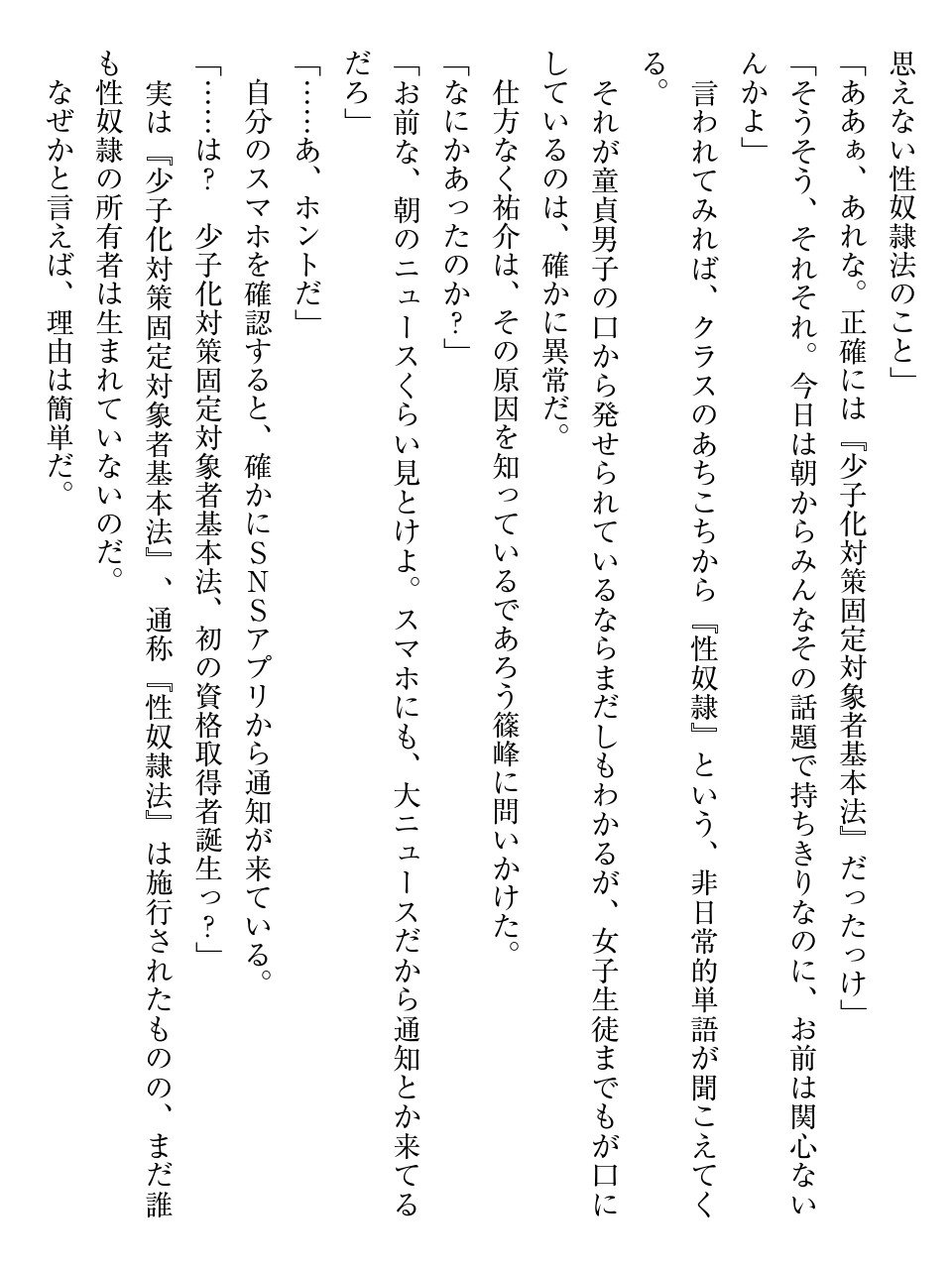 性奴隷サマ系彼女 いきなりご主人様にされました。 изображение № 22