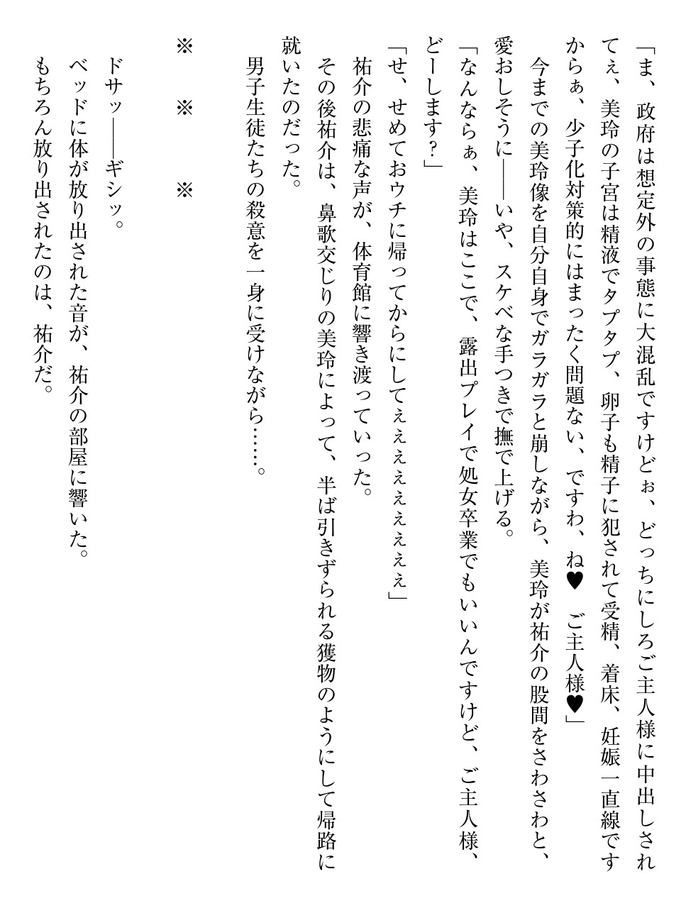 性奴隷サマ系彼女 いきなりご主人様にされました。 изображение № 35