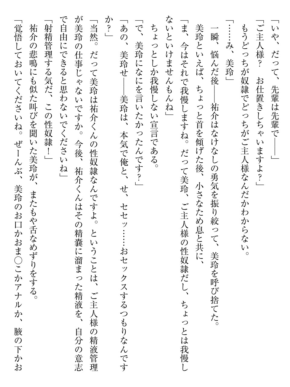 性奴隷サマ系彼女 いきなりご主人様にされました。 изображение № 37