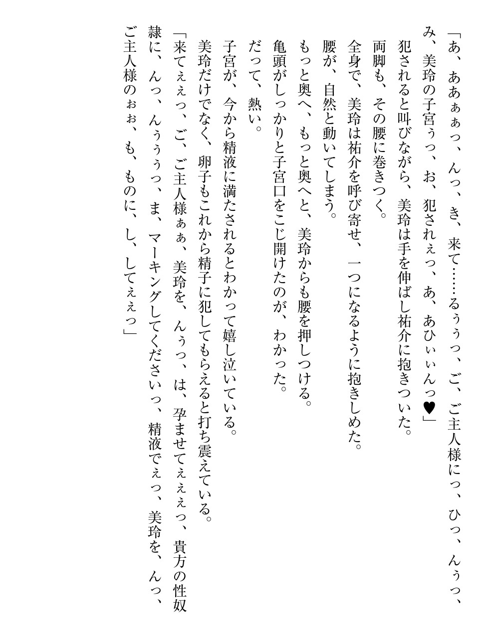 性奴隷サマ系彼女 いきなりご主人様にされました。 изображение № 50