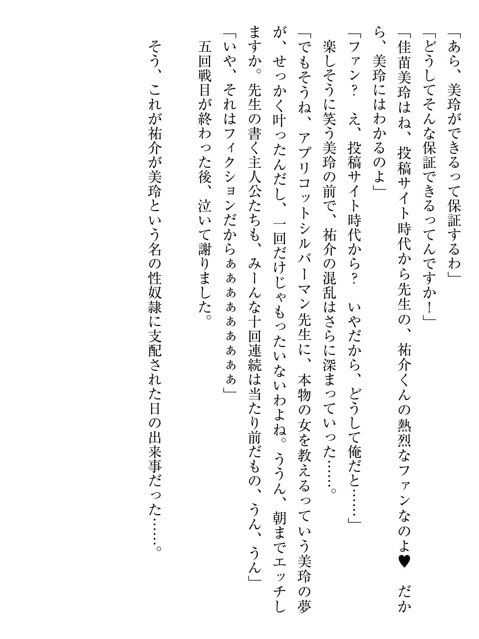 性奴隷サマ系彼女 いきなりご主人様にされました。 изображение № 59