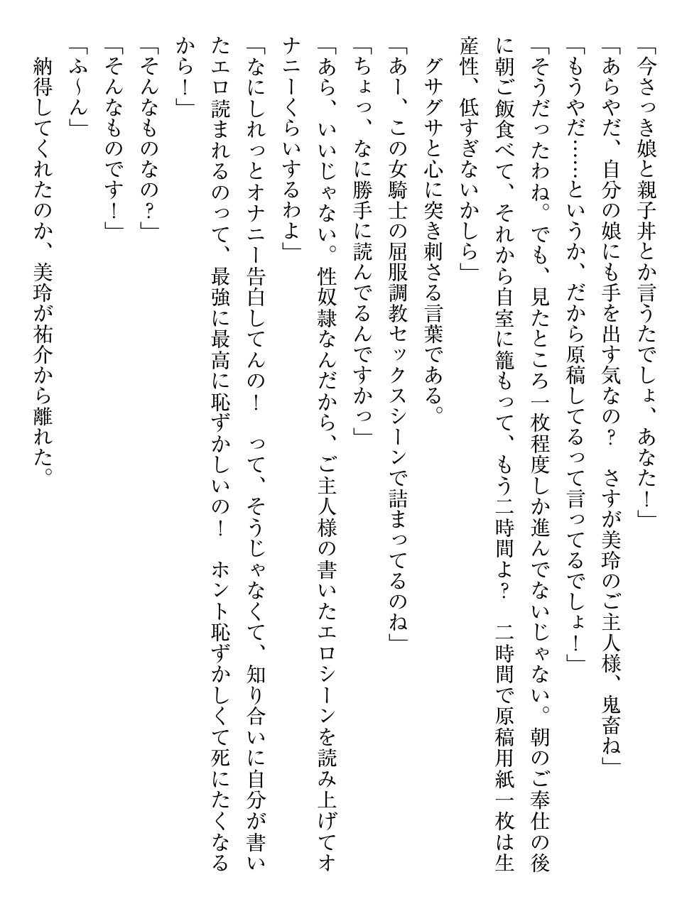 性奴隷サマ系彼女 いきなりご主人様にされました。 изображение № 63