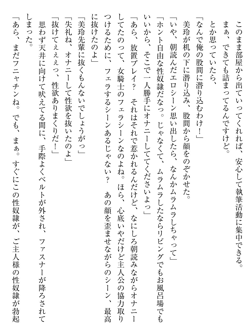 性奴隷サマ系彼女 いきなりご主人様にされました。 изображение № 64