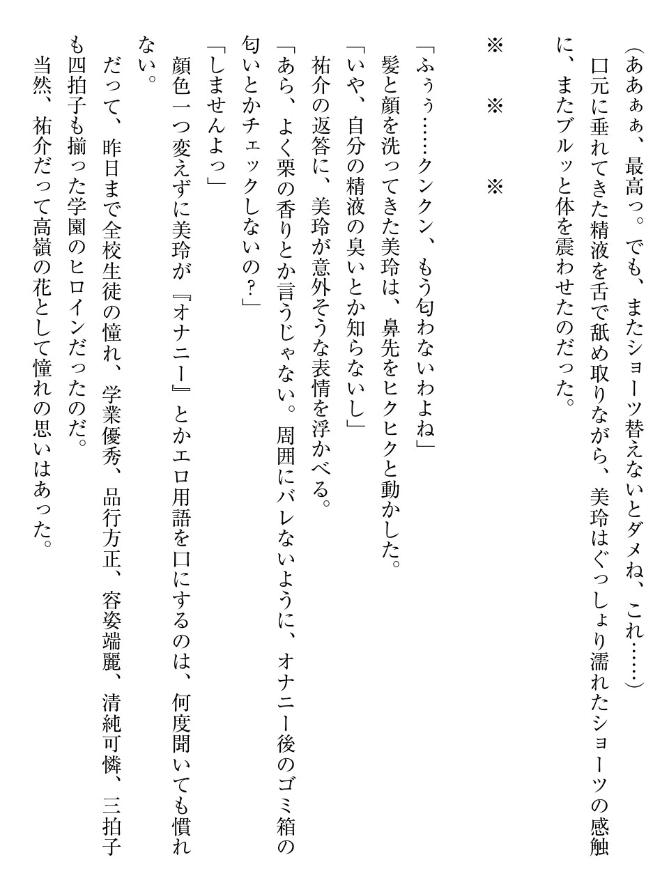 性奴隷サマ系彼女 いきなりご主人様にされました。 изображение № 69