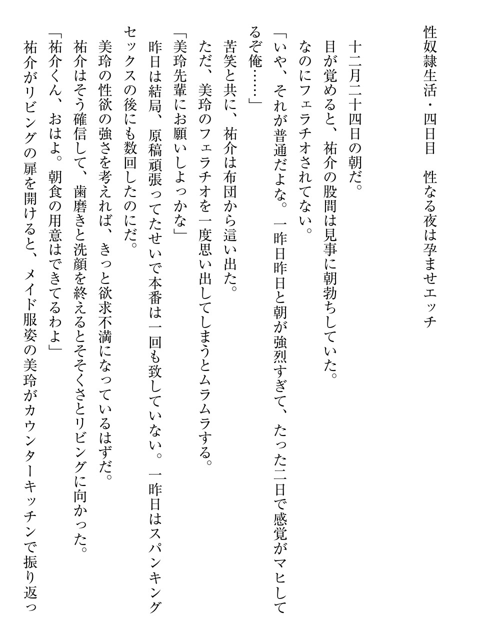 性奴隷サマ系彼女 いきなりご主人様にされました。 изображение № 94