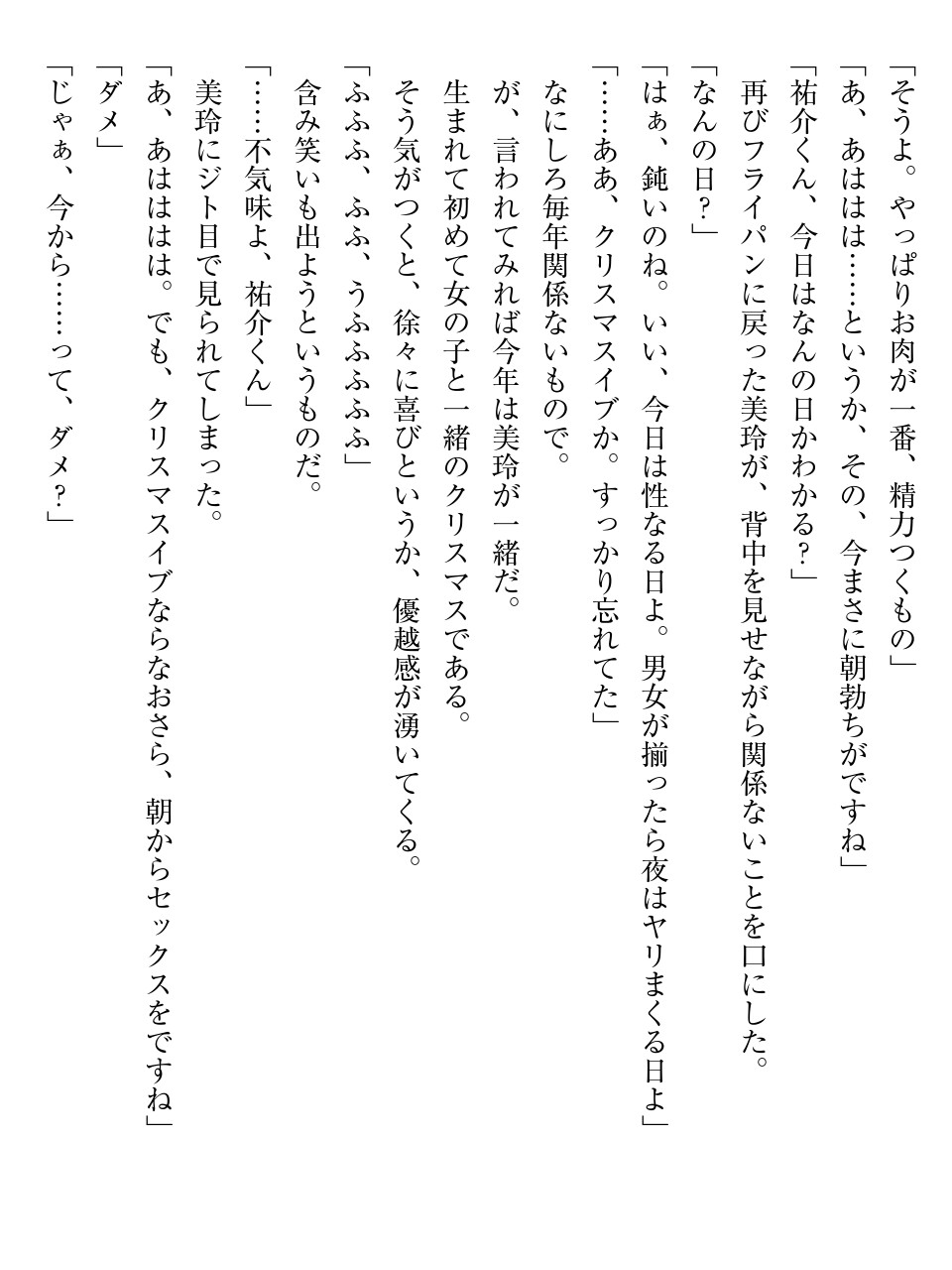 性奴隷サマ系彼女 いきなりご主人様にされました。 изображение № 96