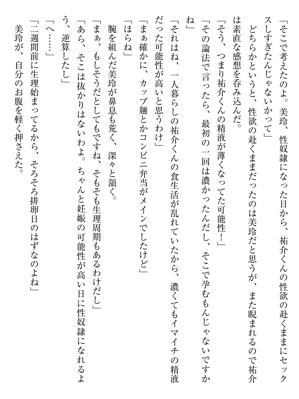 性奴隷サマ系彼女 いきなりご主人様にされました。 изображение № 99