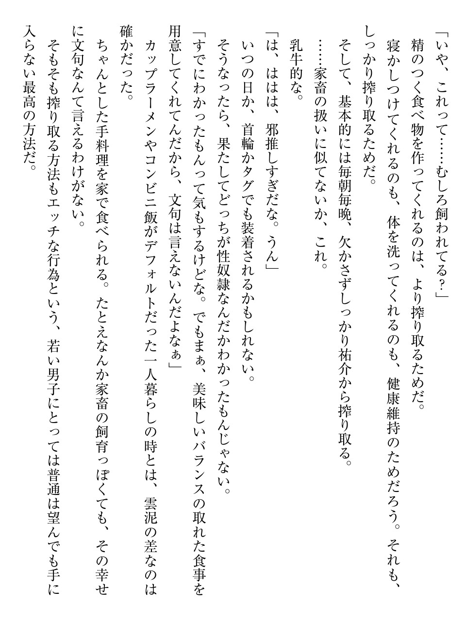 性奴隷サマ系彼女 いきなりご主人様にされました。 изображение № 131