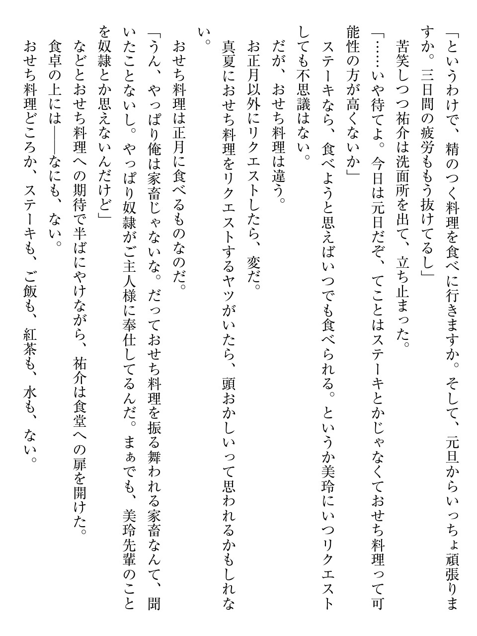 性奴隷サマ系彼女 いきなりご主人様にされました。 изображение № 132