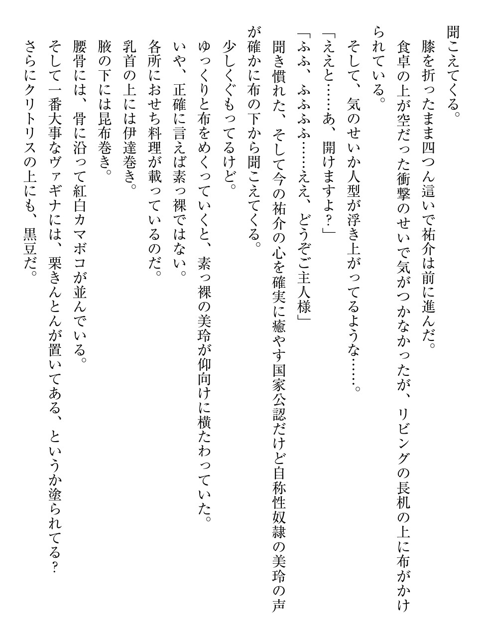 性奴隷サマ系彼女 いきなりご主人様にされました。 изображение № 134