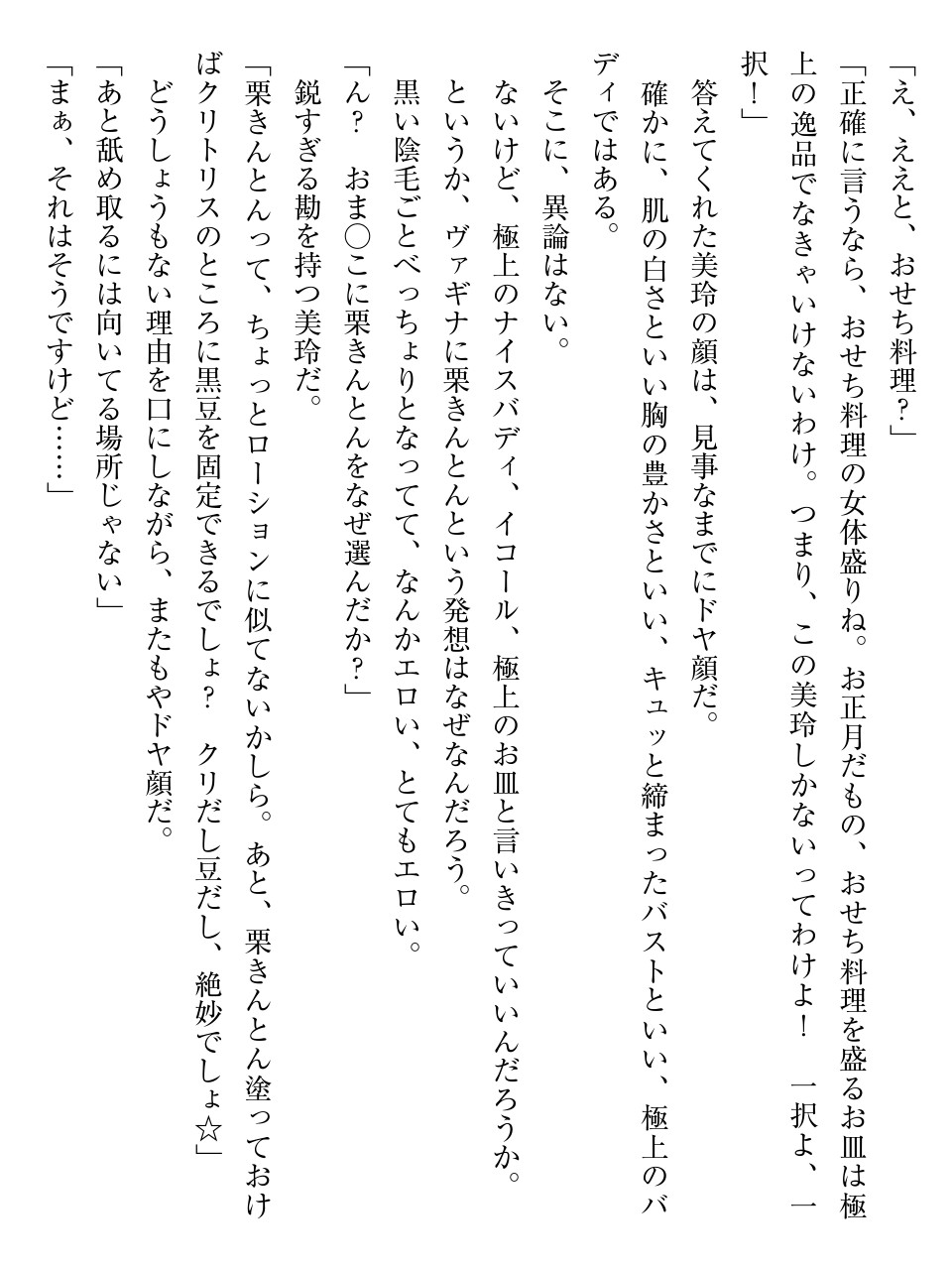 性奴隷サマ系彼女 いきなりご主人様にされました。 изображение № 135