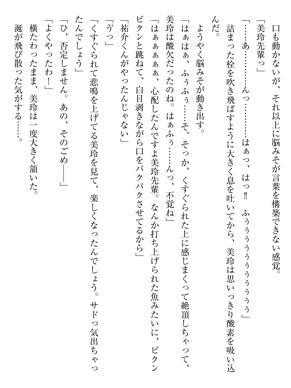 性奴隷サマ系彼女 いきなりご主人様にされました。 изображение № 148