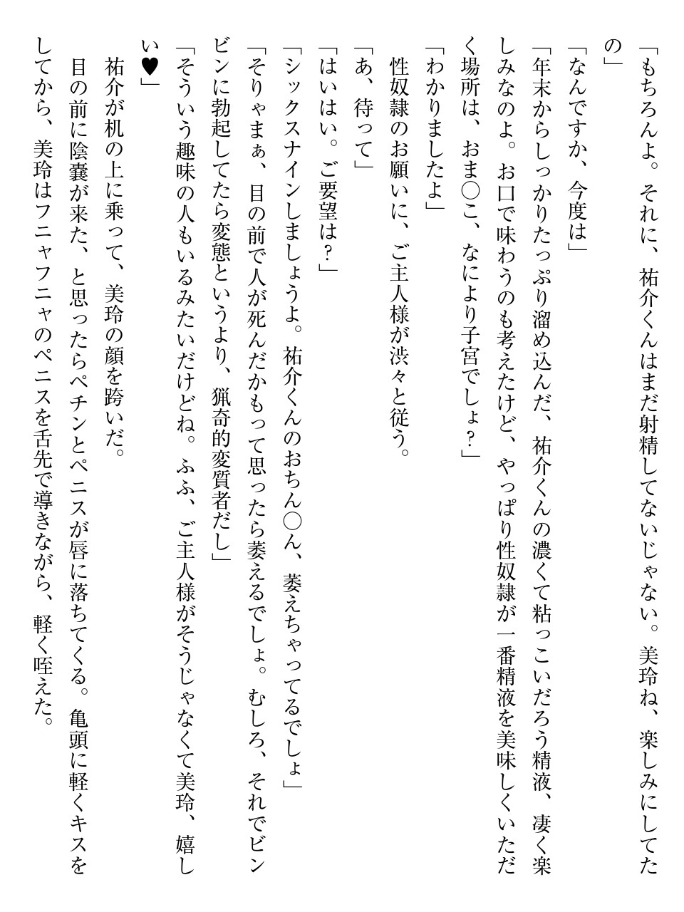 性奴隷サマ系彼女 いきなりご主人様にされました。 изображение № 150