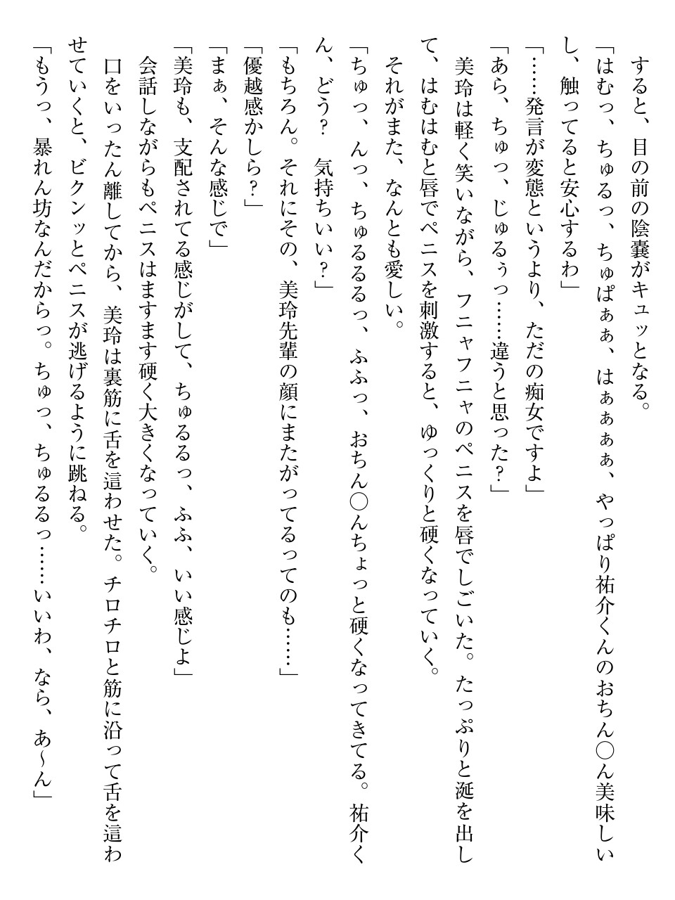 性奴隷サマ系彼女 いきなりご主人様にされました。 изображение № 151