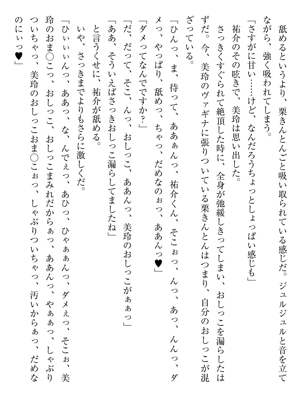 性奴隷サマ系彼女 いきなりご主人様にされました。 изображение № 153