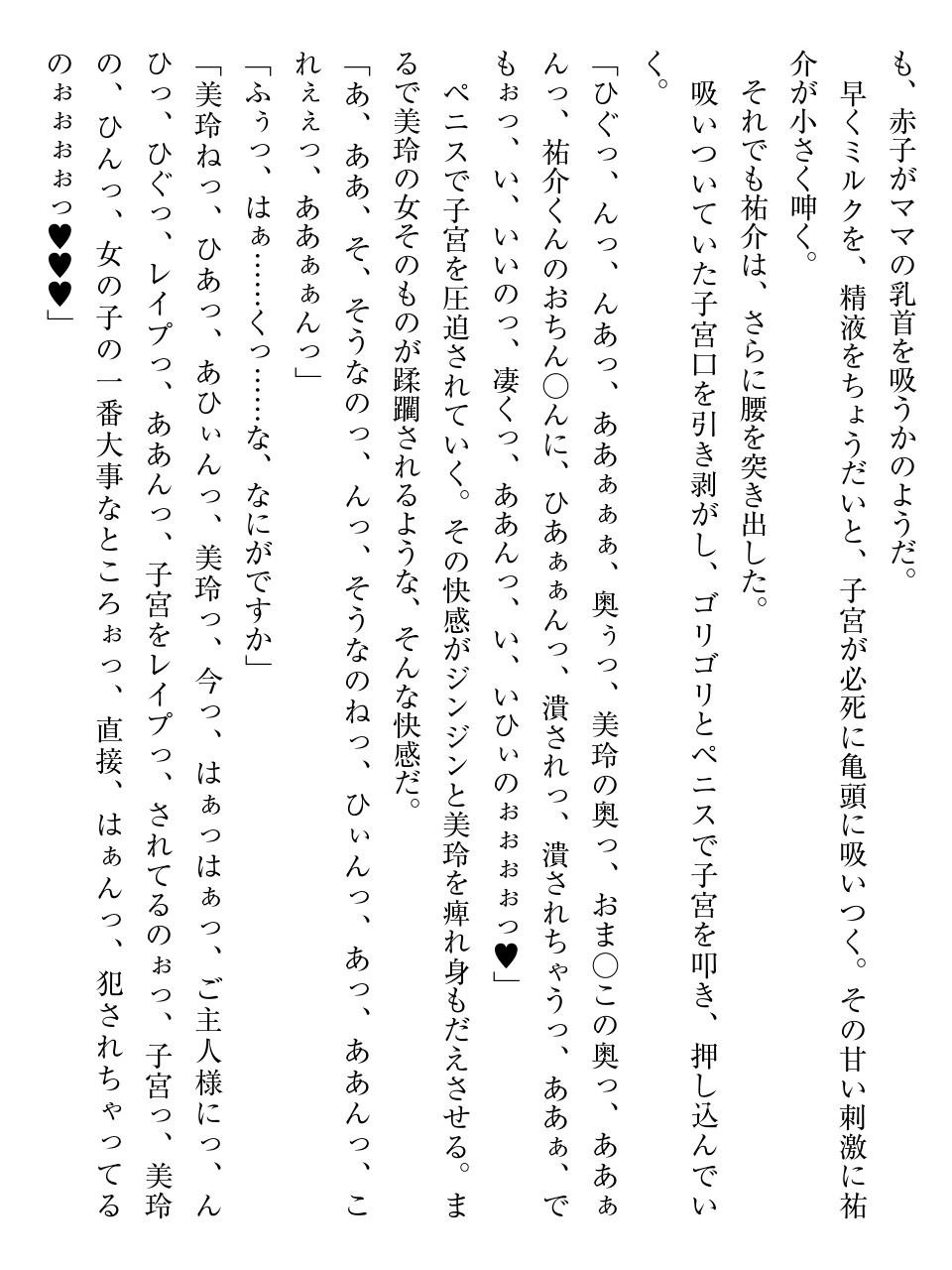 性奴隷サマ系彼女 いきなりご主人様にされました。 изображение № 160