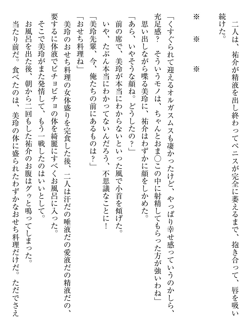 性奴隷サマ系彼女 いきなりご主人様にされました。 изображение № 164